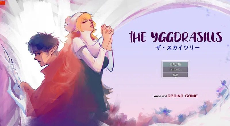 世界树 像素RPG 资料图 1
