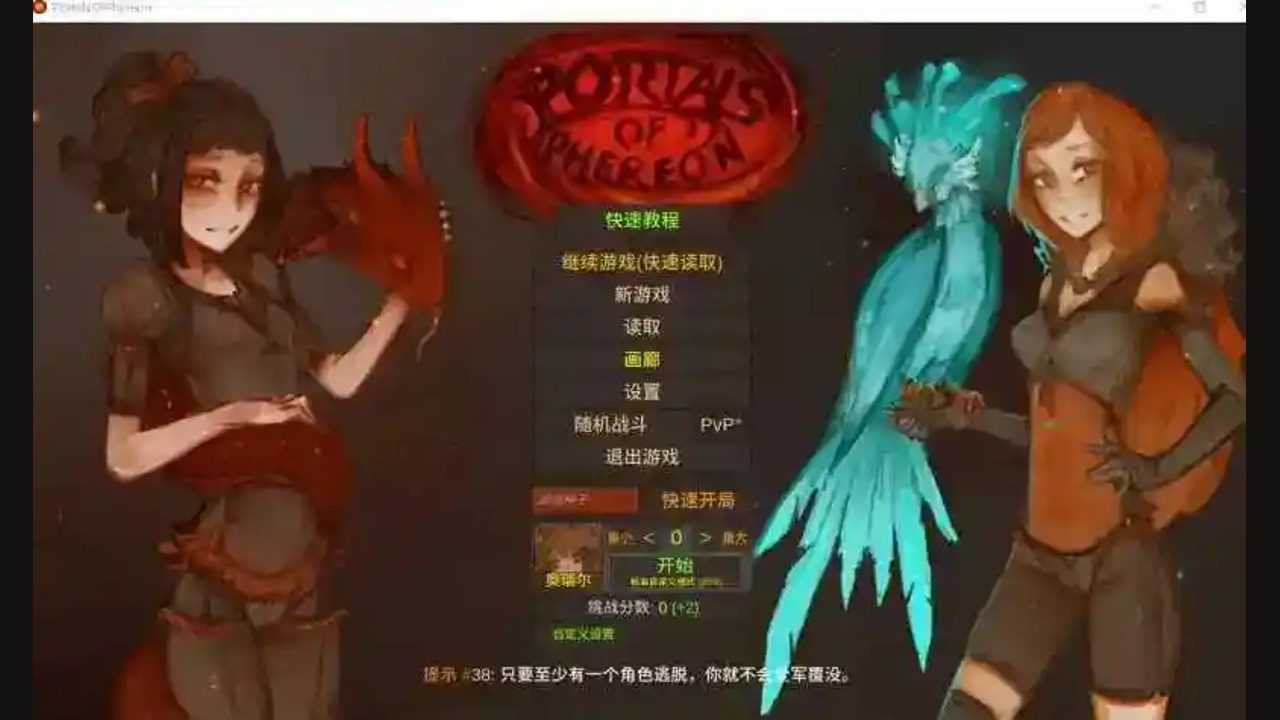 菲瑞恩之门PortalsOfPhereo 菲瑞恩之门PortalsOfPhereo最新版下载和更新内容：存档建议